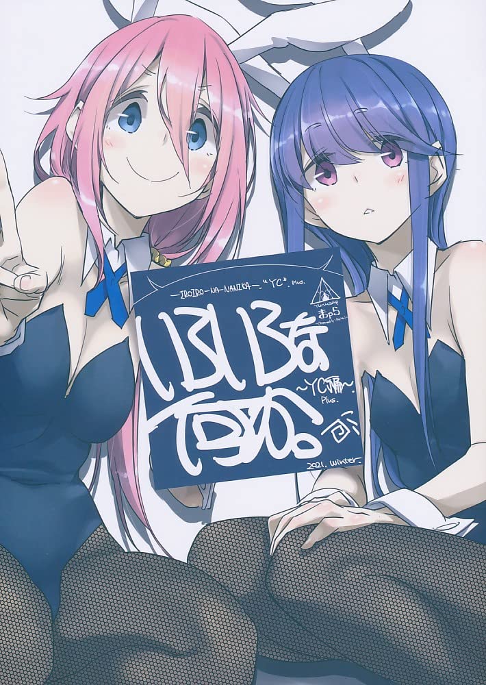 C97 コミケ97 おこたんぺこ 新刊 いろいろな何か。 YC編 ゆるキャン